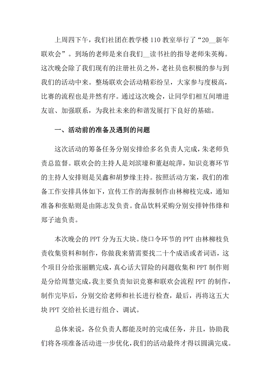 小学元旦活动总结九篇_第3页