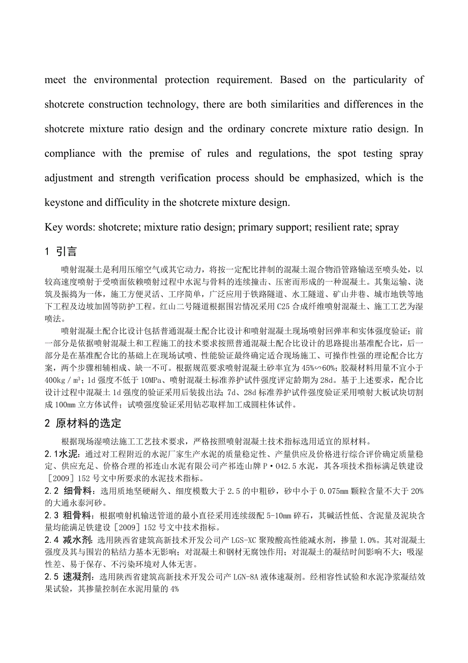 喷射混凝土配合比设计_第2页