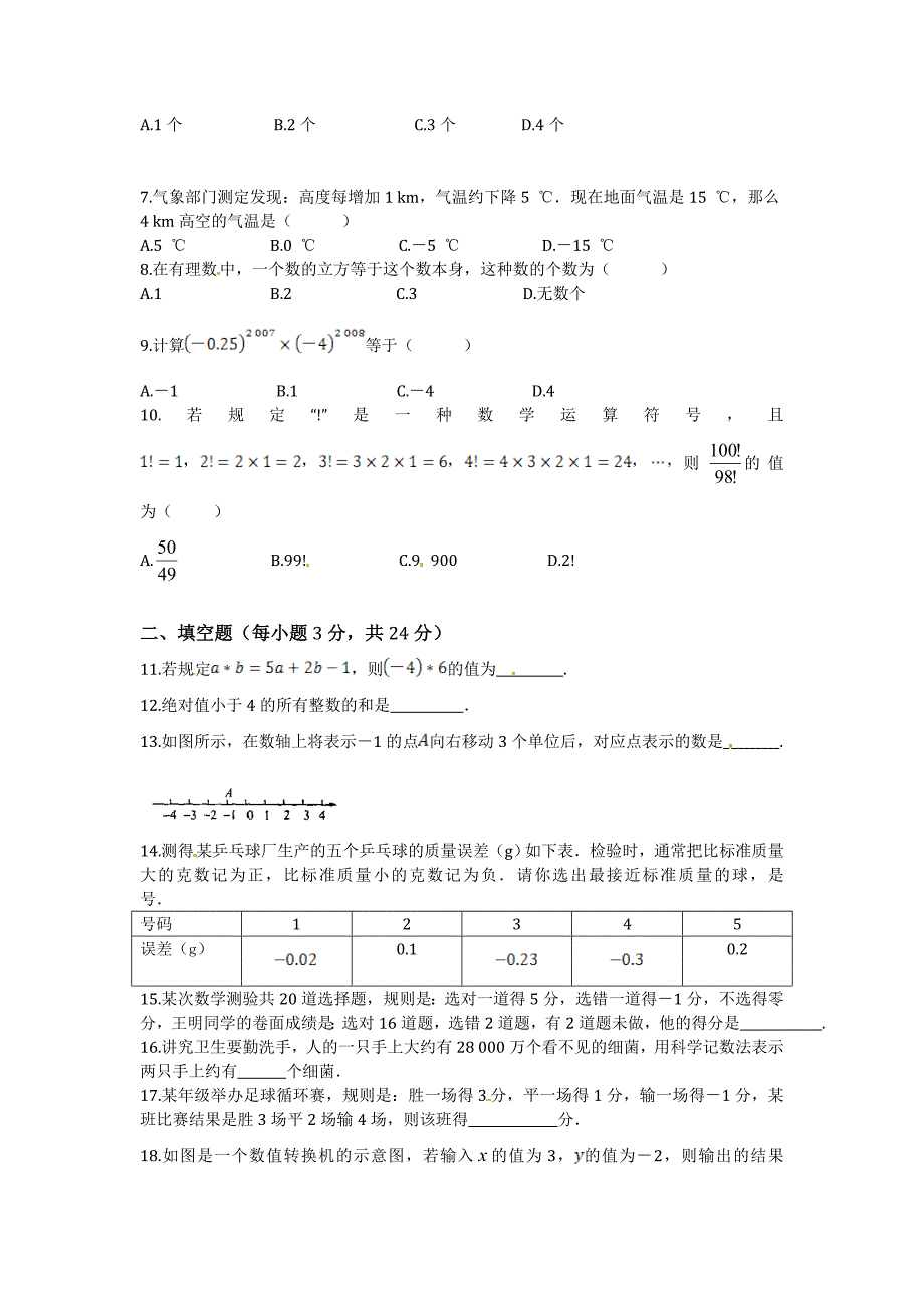 新教材北师大版七年级上第二章有理数及其运算检测题含答案解析_第2页