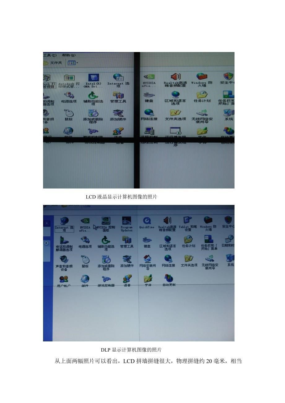 LCD拼接和DLP两种光源比较文档.doc_第5页