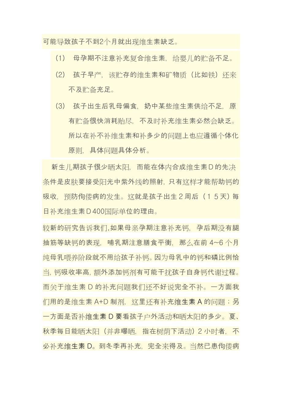 新生儿要不要补充维生素D.doc_第2页