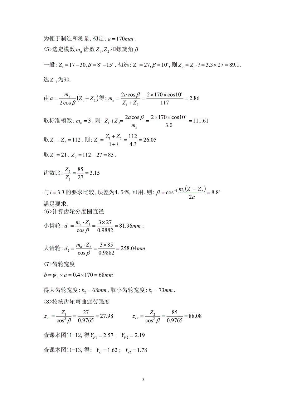 机械设计模版.doc_第3页