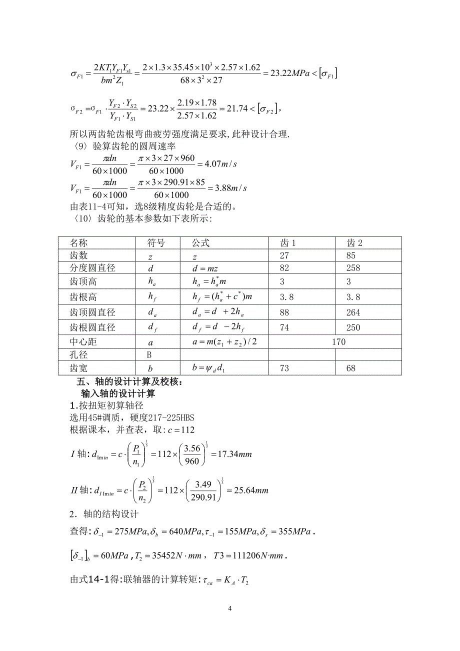 机械设计模版.doc_第4页