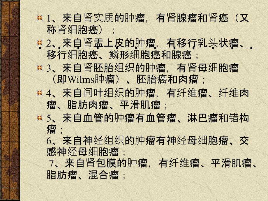 原发性肾脏肿瘤病理分类解析_第3页