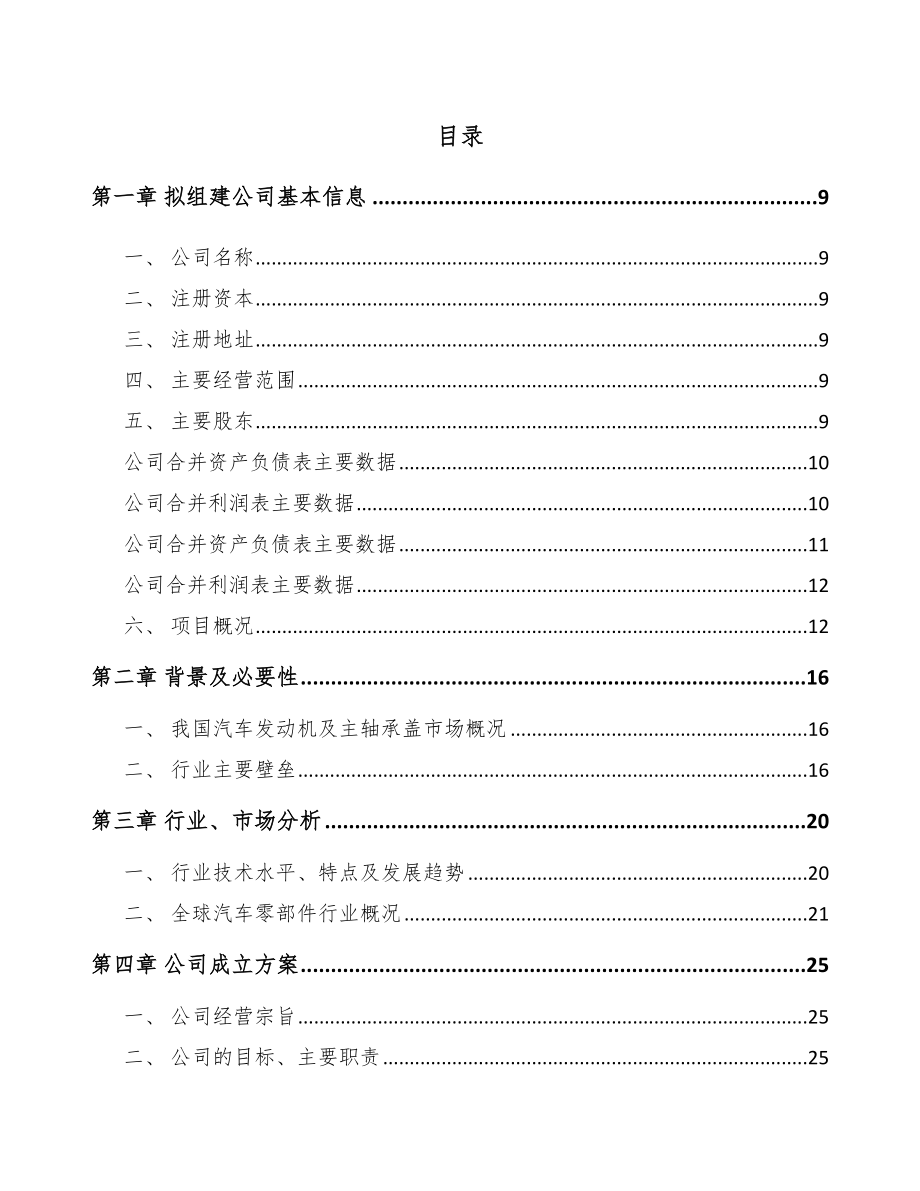 银川关于成立汽车发动机零部件公司可行性研究报告_第2页