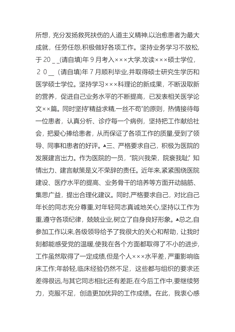 医院晋升述职报告_第2页