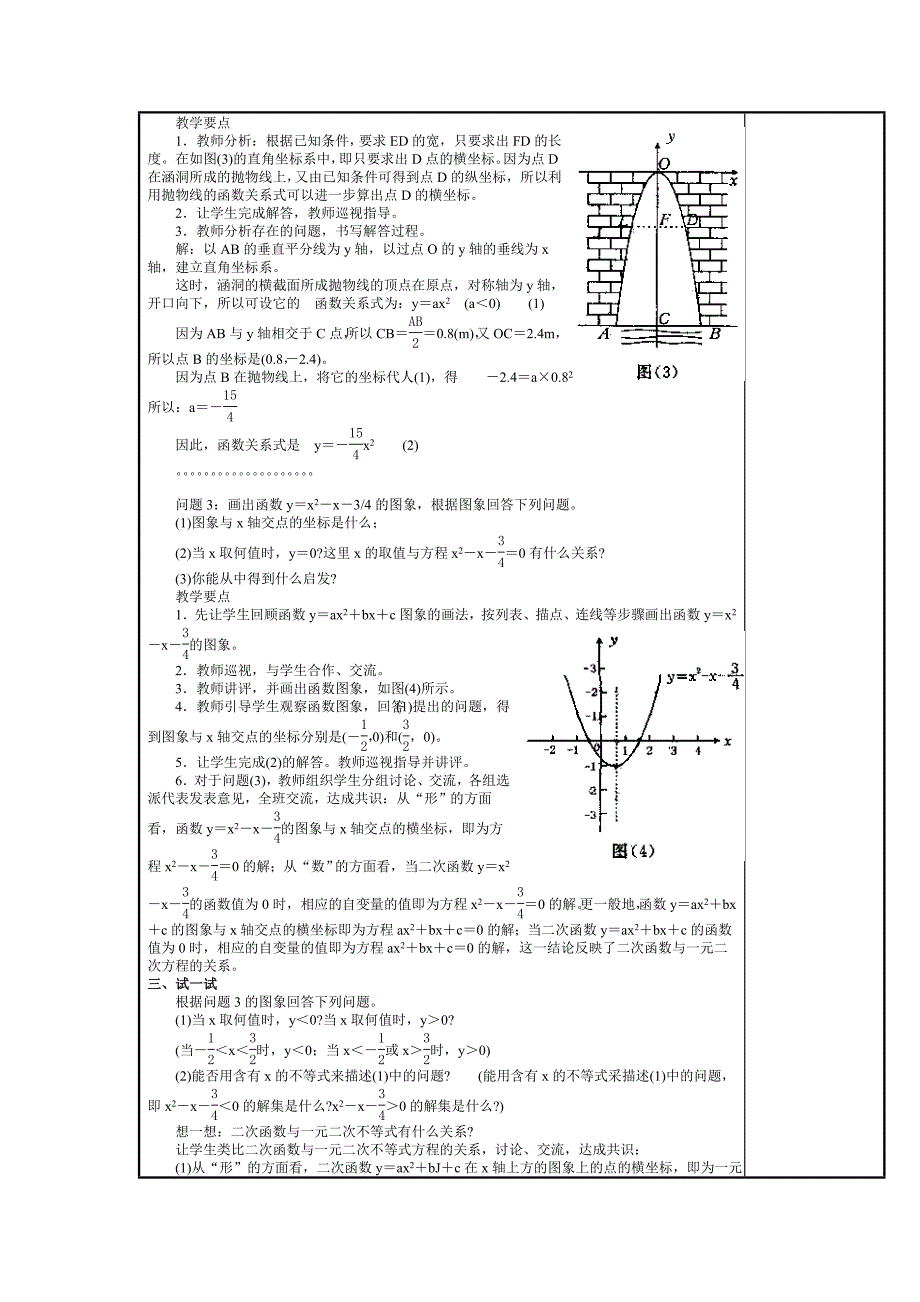 ayjky14059222二次函数与一元二次方程.doc_第2页