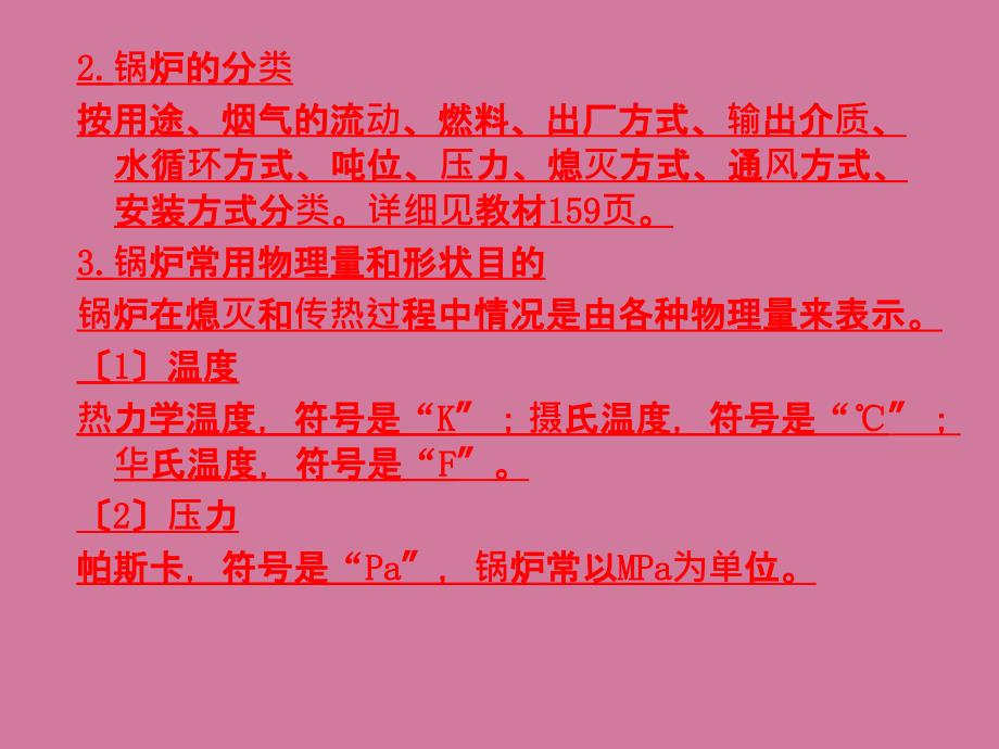 主要污染行业废气治理技术ppt课件_第4页