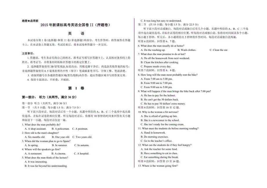 识源】2015年高考英语密卷(全国新课标II卷).doc_第1页