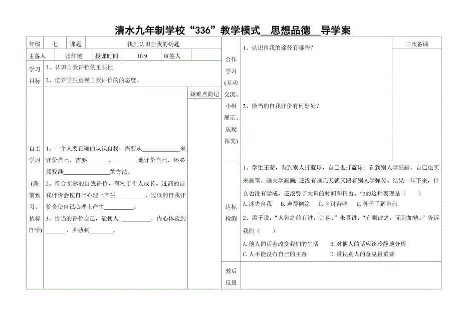 找到认识自我的钥匙导学案_第1页