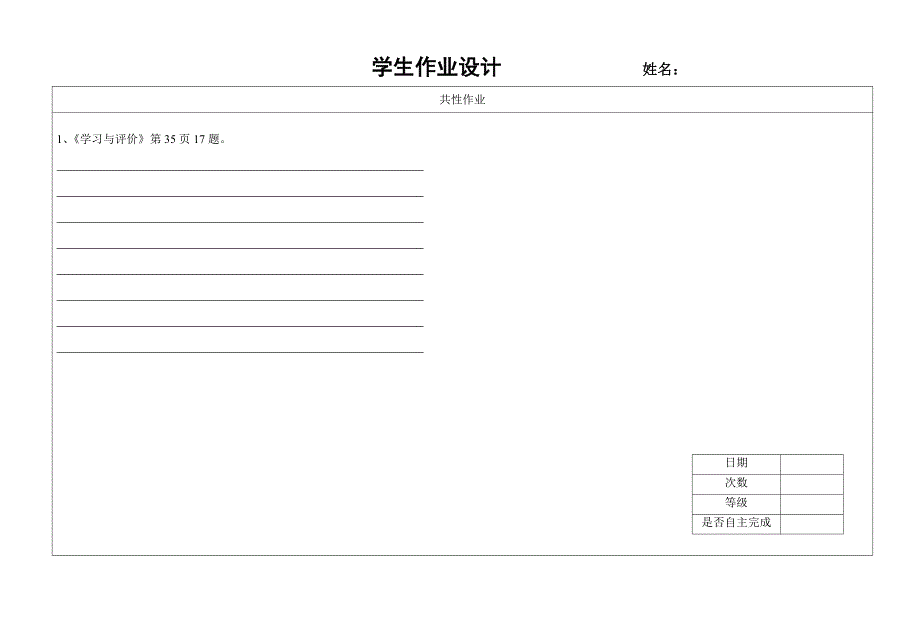 找到认识自我的钥匙导学案_第2页