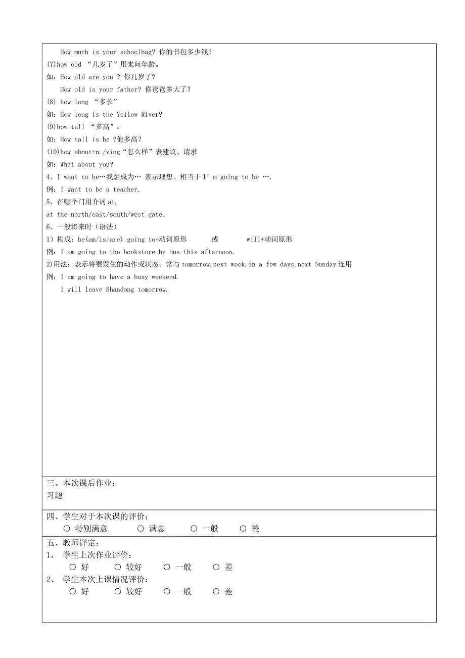 2020人教版PEP小学六年级上英语Unit3单元知识点整理_第3页