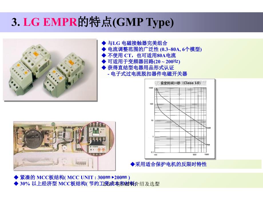 LG产电EMPR介绍及选型课件_第4页