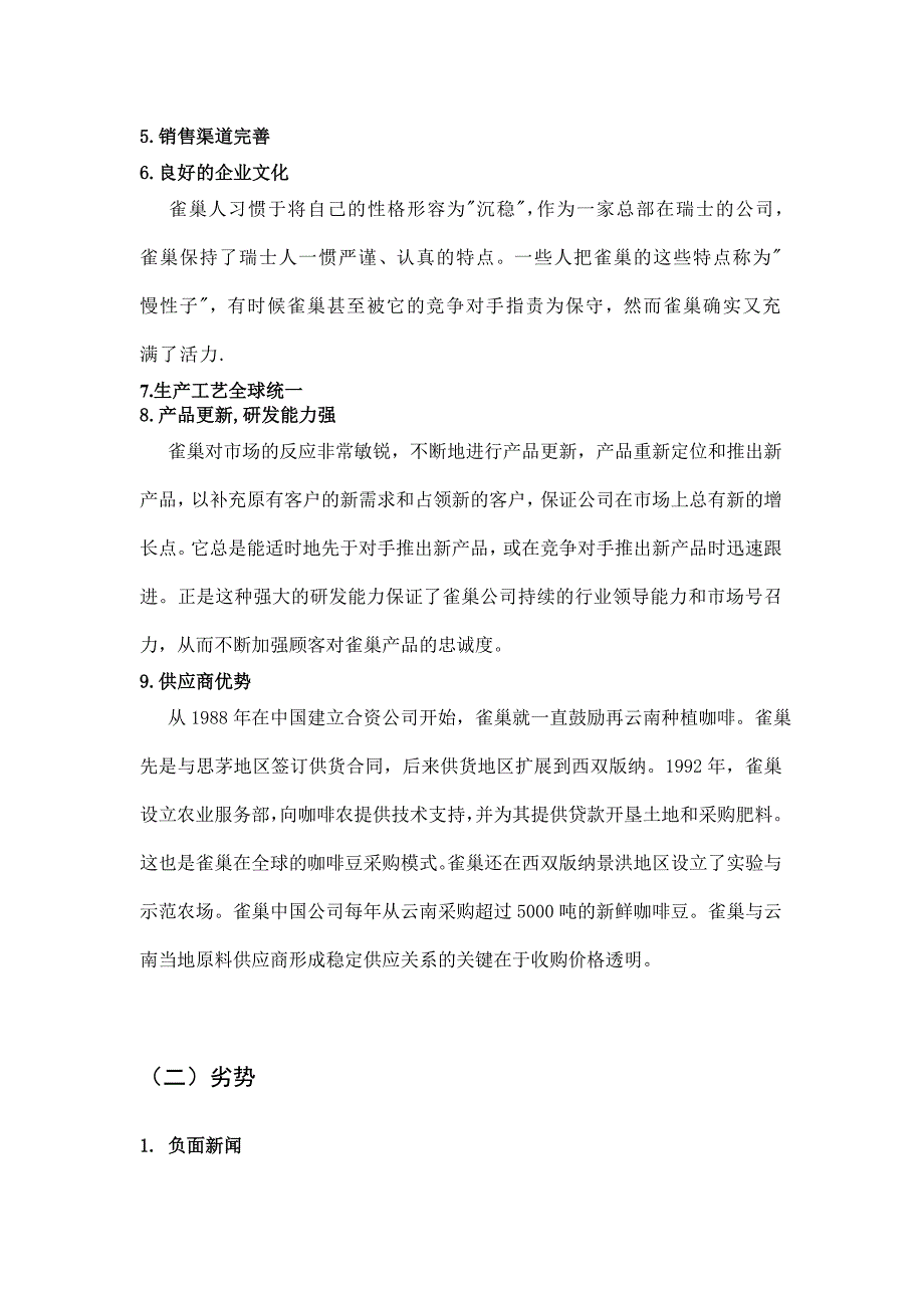 雀巢咖啡促销策划书_第4页