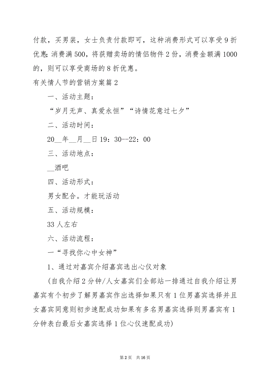 2024年有关情人节的营销方案_第2页