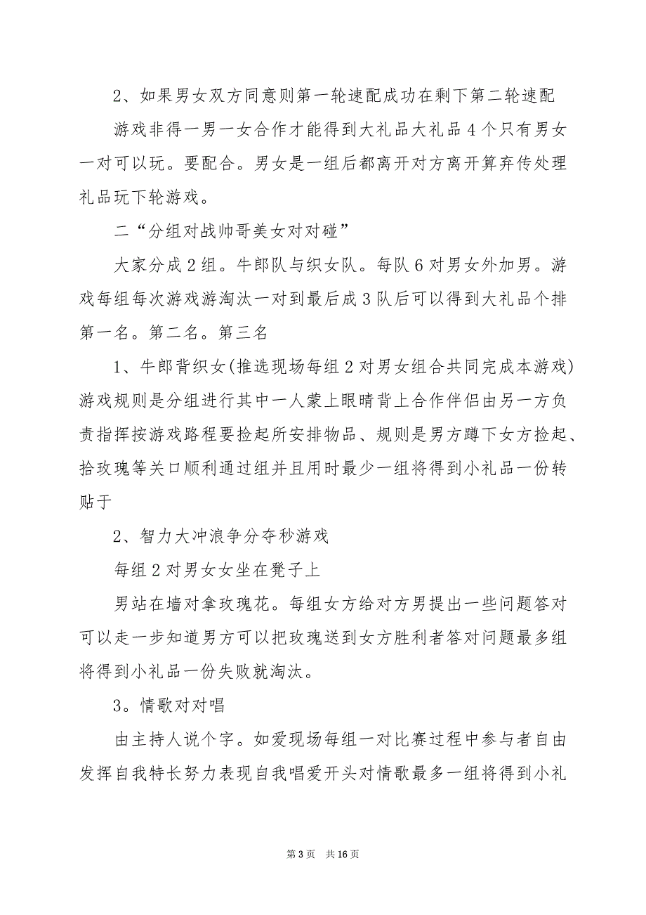 2024年有关情人节的营销方案_第3页