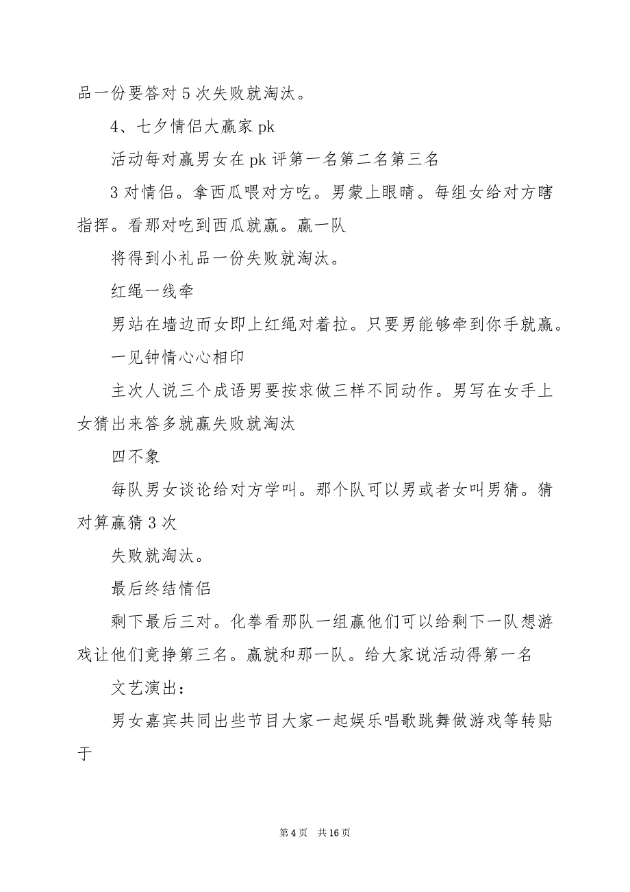 2024年有关情人节的营销方案_第4页