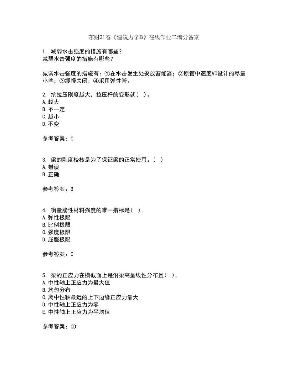 东财21春《建筑力学B》在线作业二满分答案60_第1页