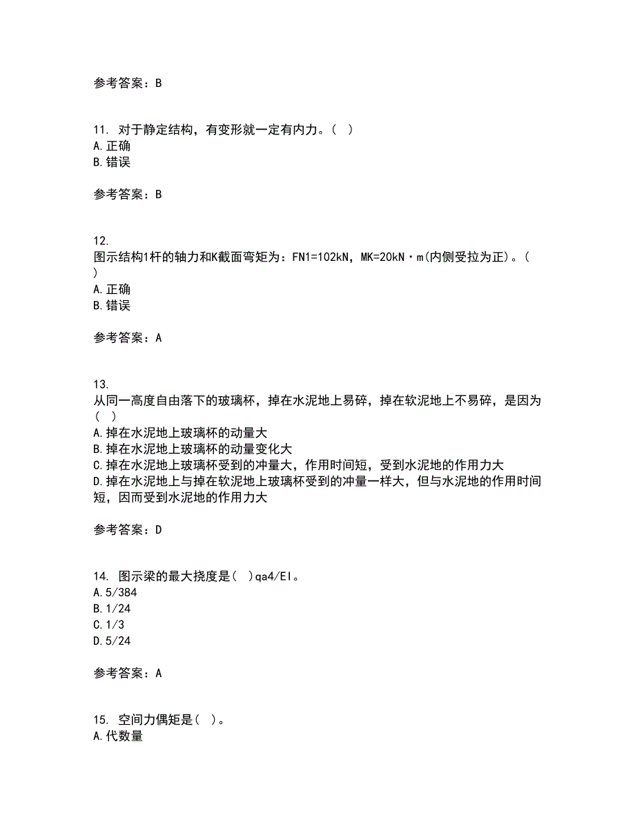 东财21春《建筑力学B》在线作业二满分答案60_第3页