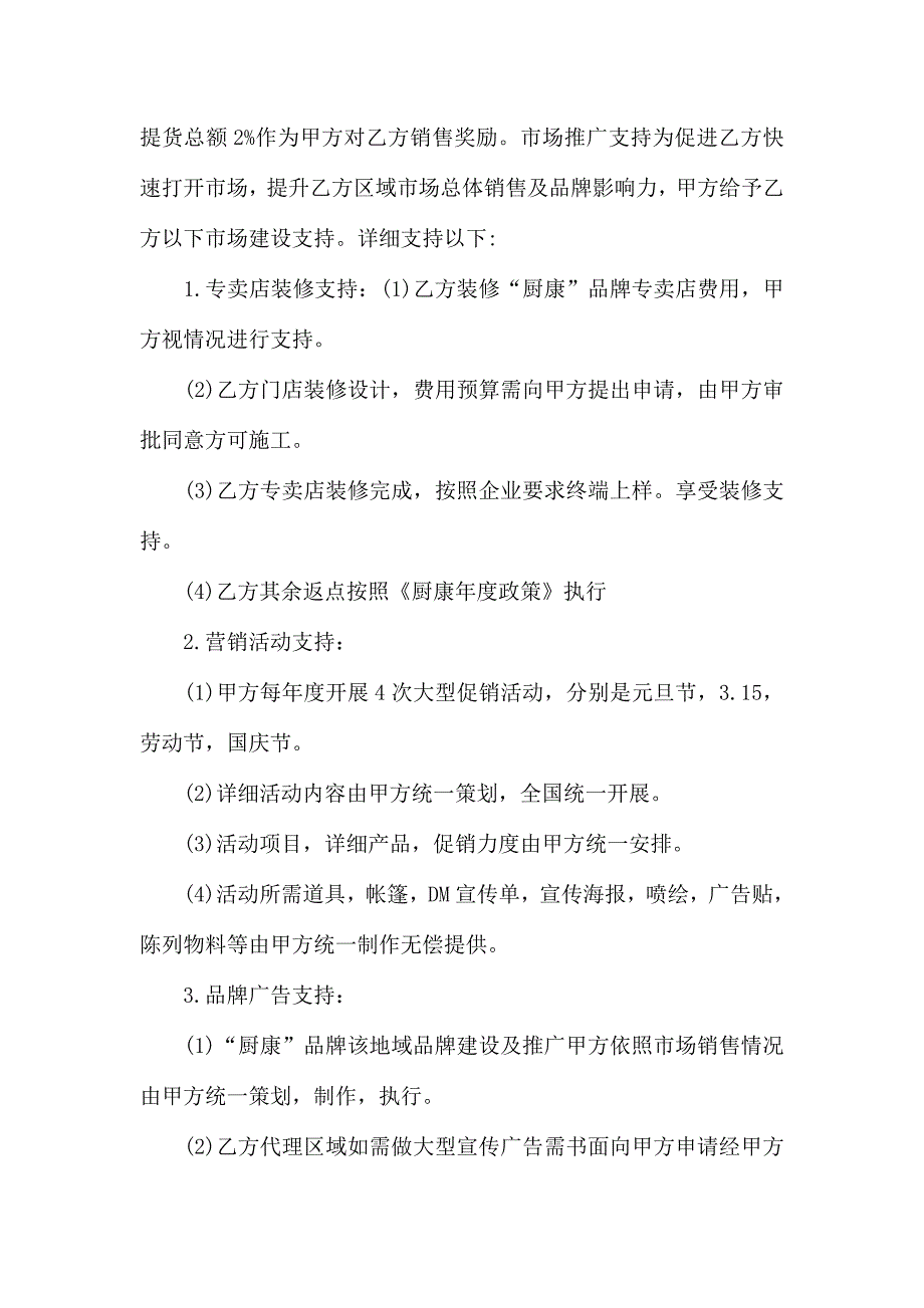 销售代理合同集合7篇_第3页