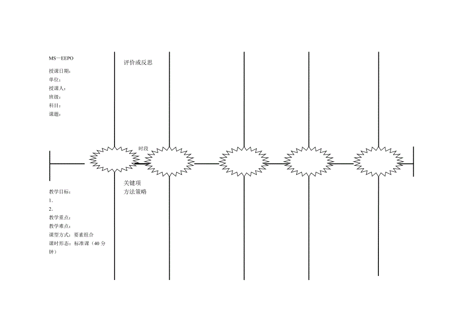 林金凤平台互动教案_第4页