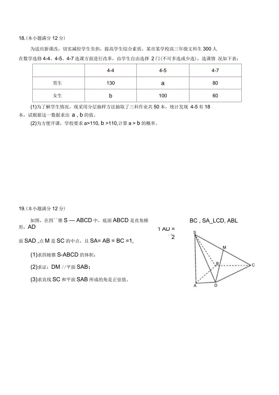 湖南省岳阳市2012届高三下学期教学质量检测试题(二)数学(文)试题_第4页