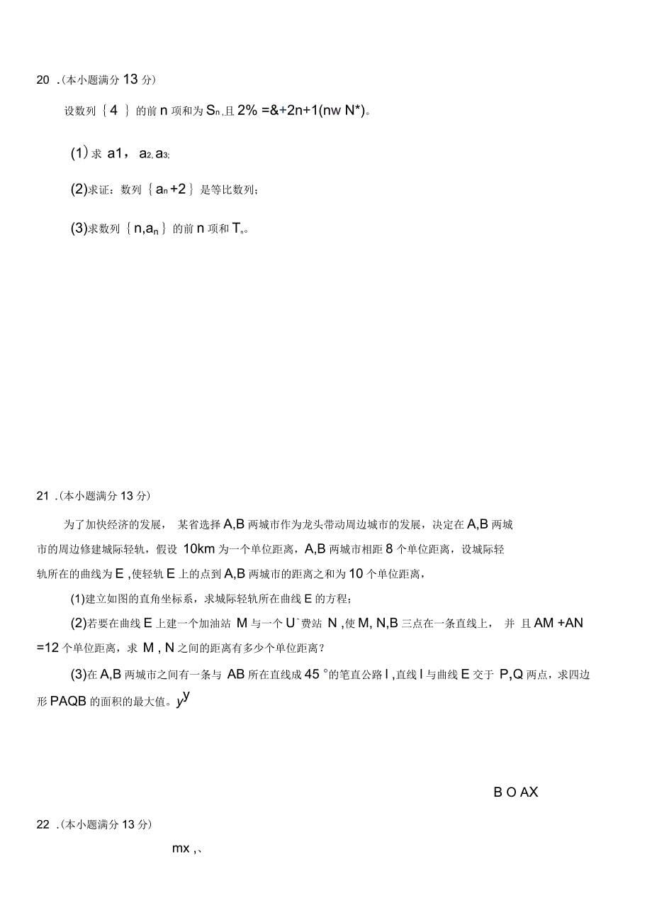 湖南省岳阳市2012届高三下学期教学质量检测试题(二)数学(文)试题_第5页