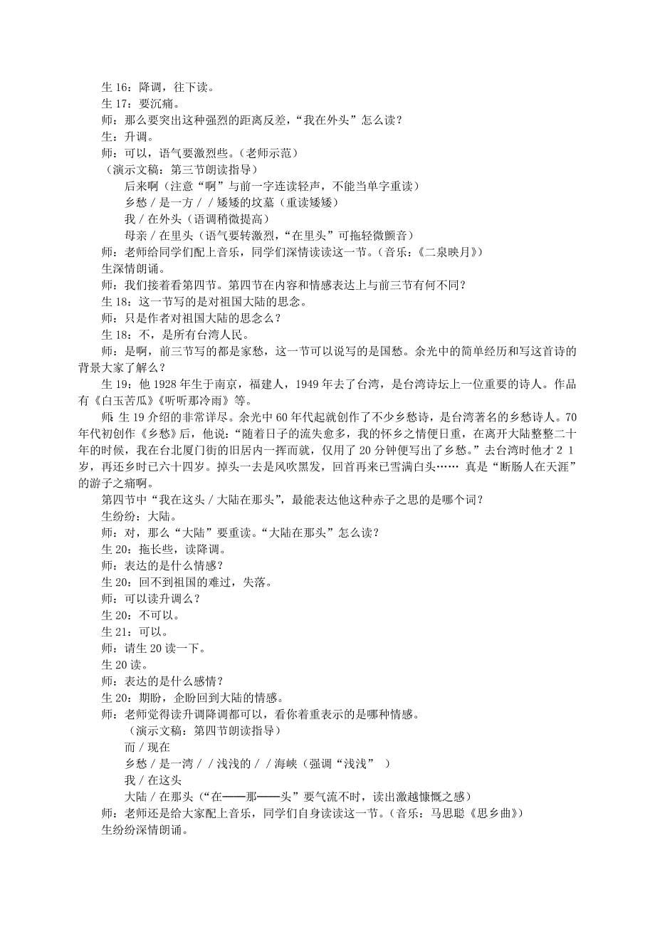 《乡愁》教学案例.docx_第5页