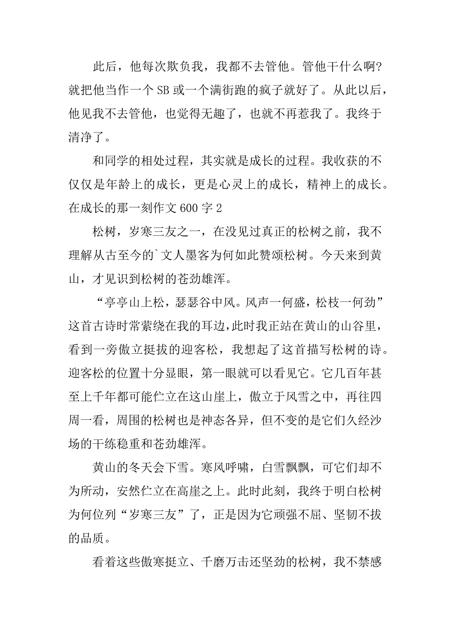 2023年在枪响那一刻3篇（完整文档）_第4页