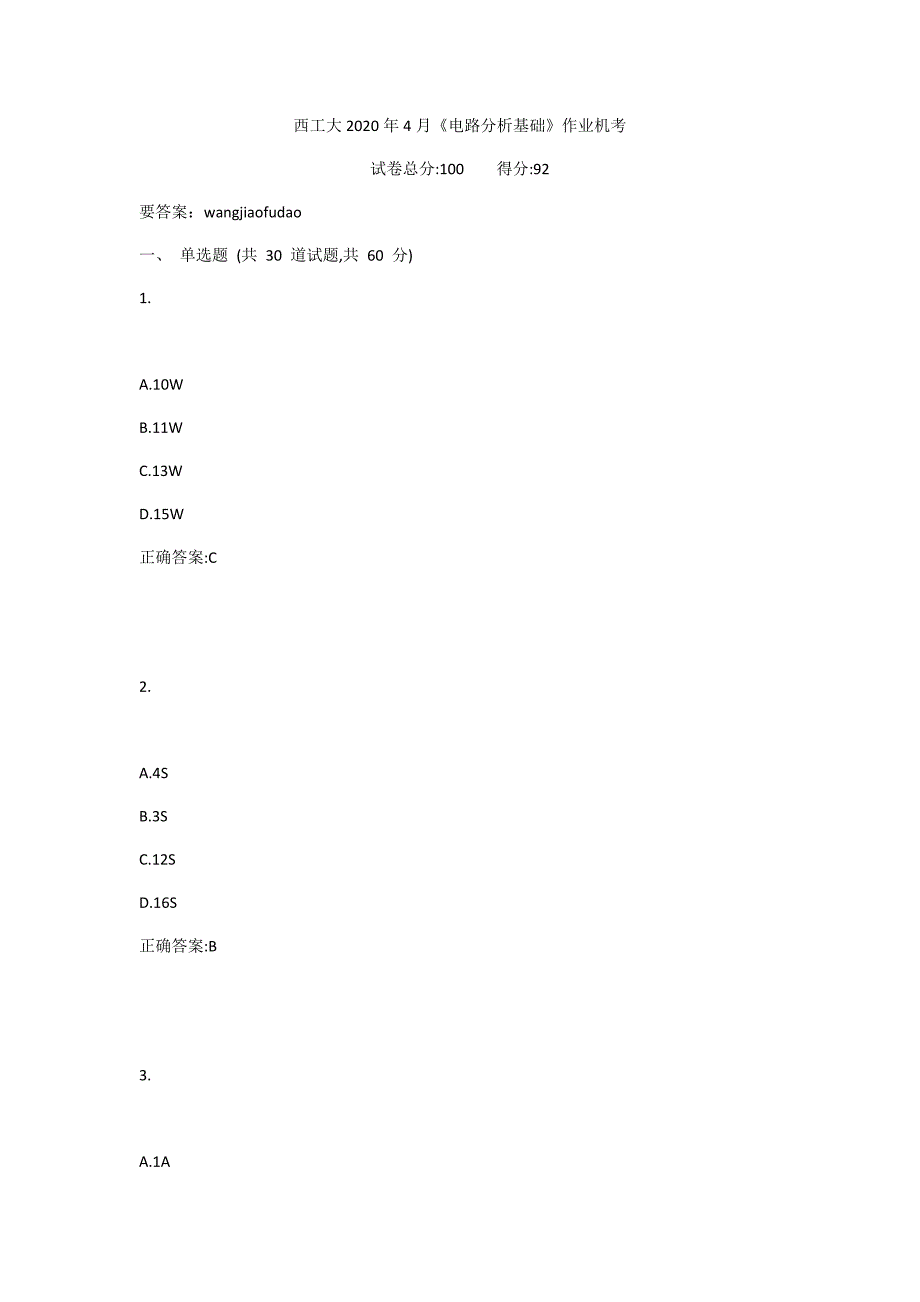 西工大2020年4月《电路分析基础》作业机考参考答案_第1页