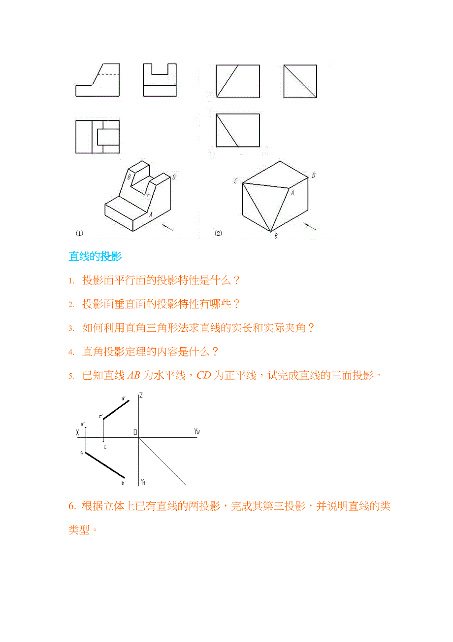 机械制图必修习题dioo_第4页