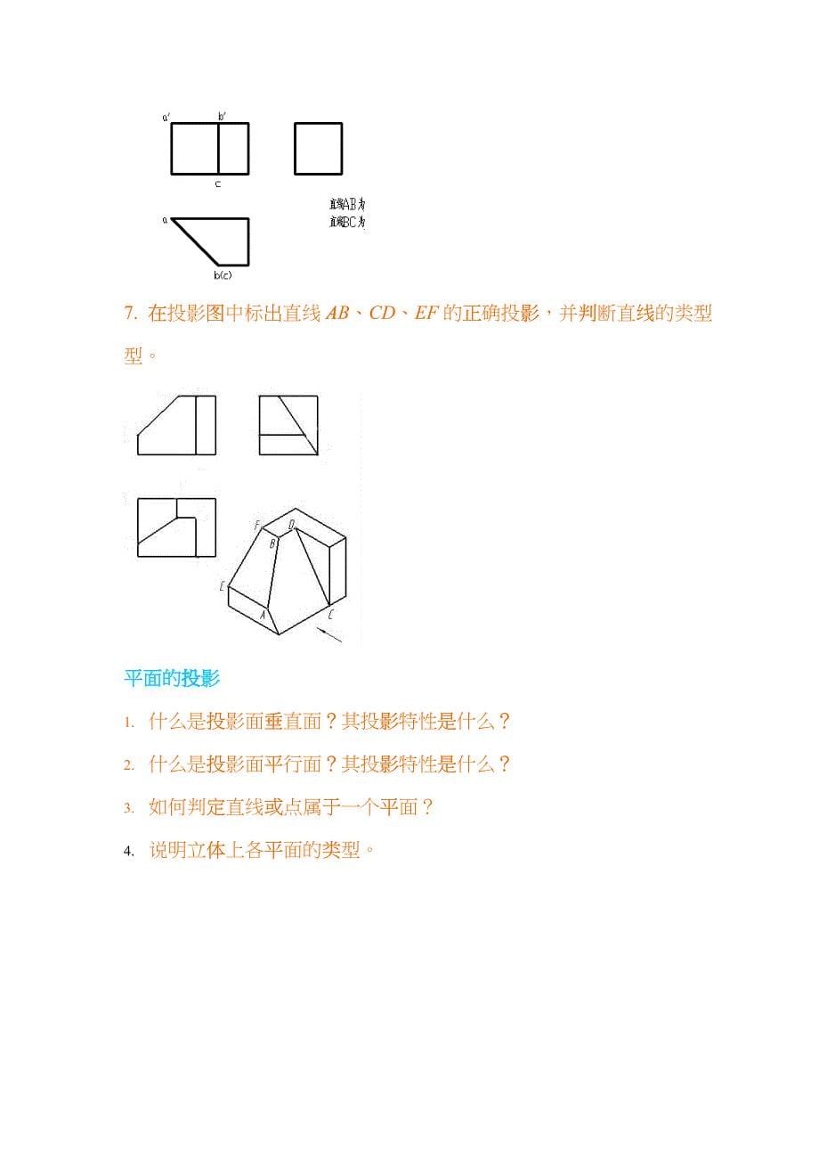 机械制图必修习题dioo_第5页