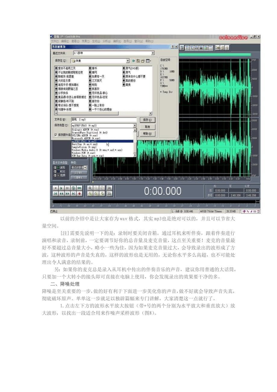 新手录音的详细图解(图文)_第5页