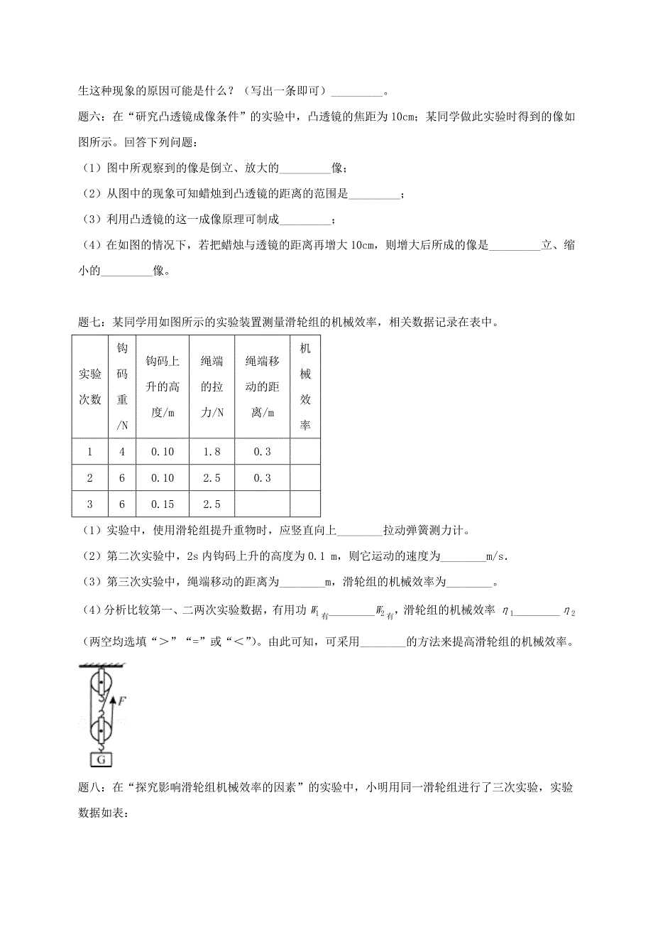 江苏省大丰市中考物理第21讲落实实验探究一复习练习1无答案_第3页