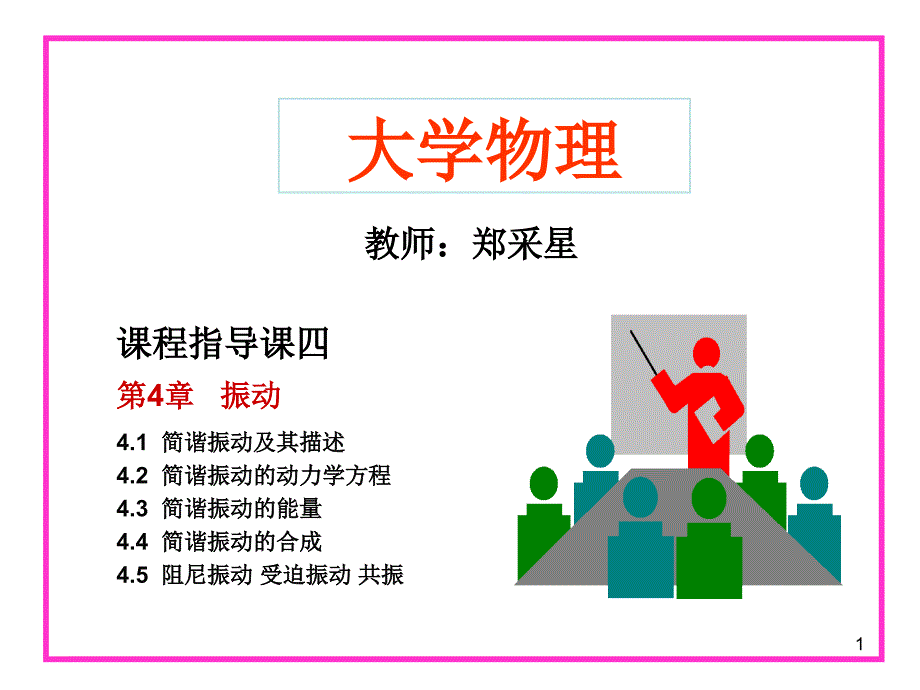 大物练习答案PPT课件_第1页