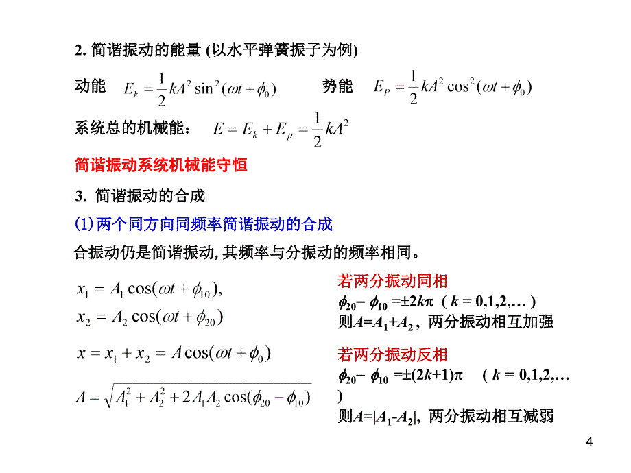 大物练习答案PPT课件_第4页