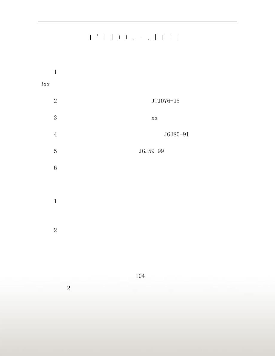 桥梁高墩柱施工安全专项方案_第2页