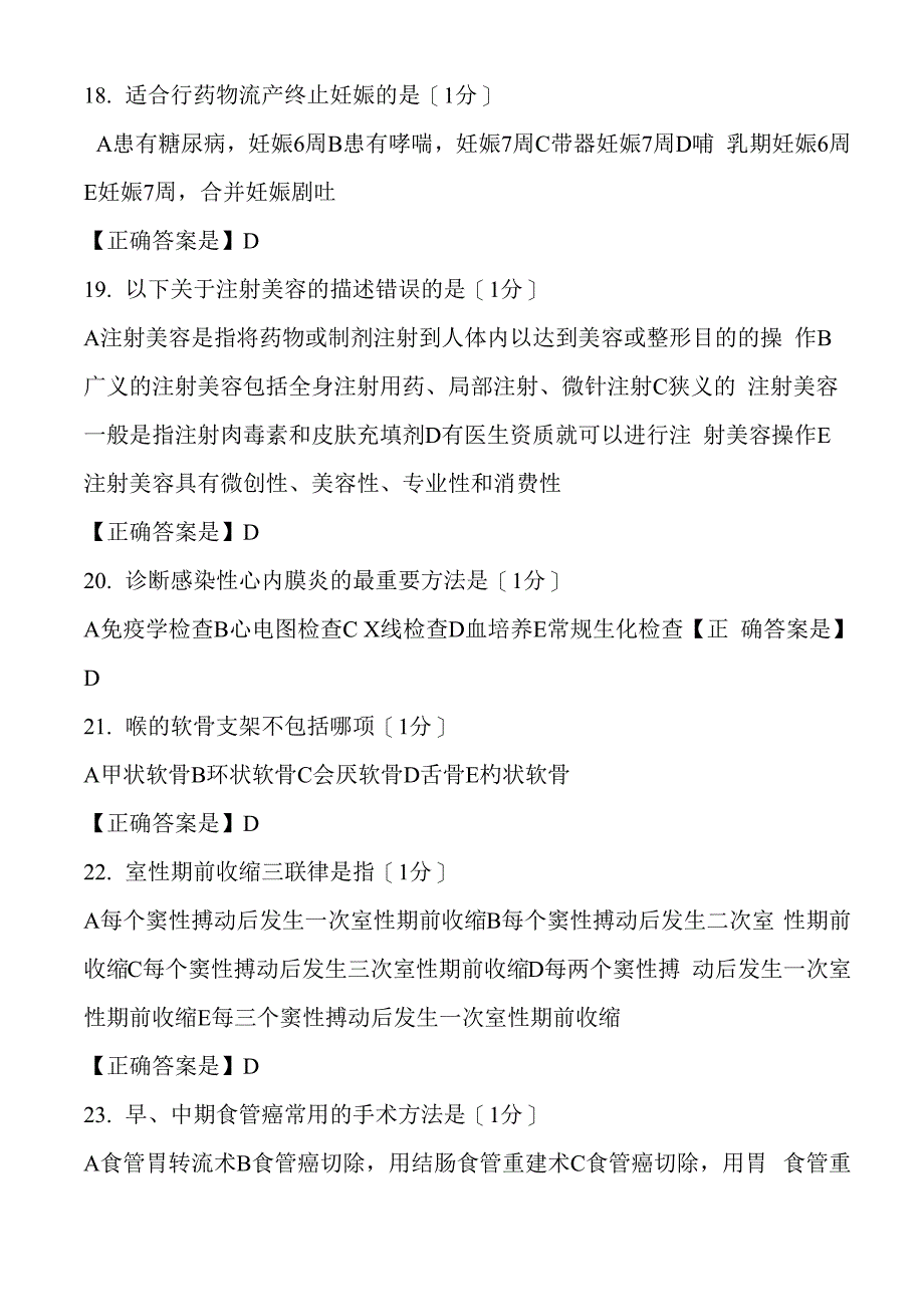 医师考试临床试题2_第4页