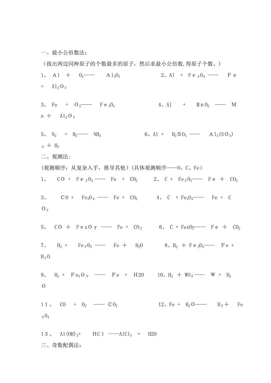 化学方程式配平方法练习及方程式计算_第4页