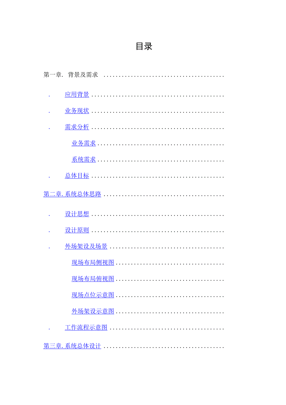 行人闯红灯设计方案_第2页