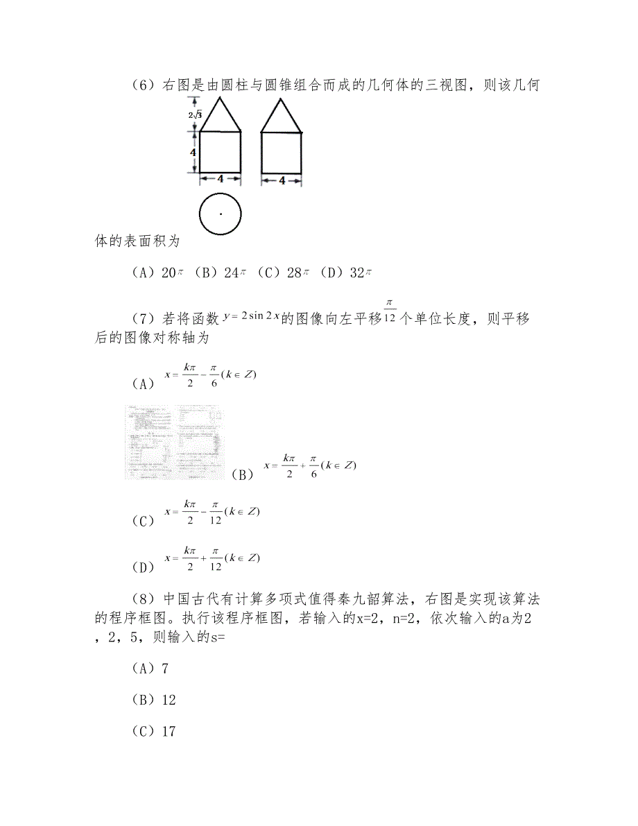 2016年宁夏自治区高考理科数学试题与答案_第2页