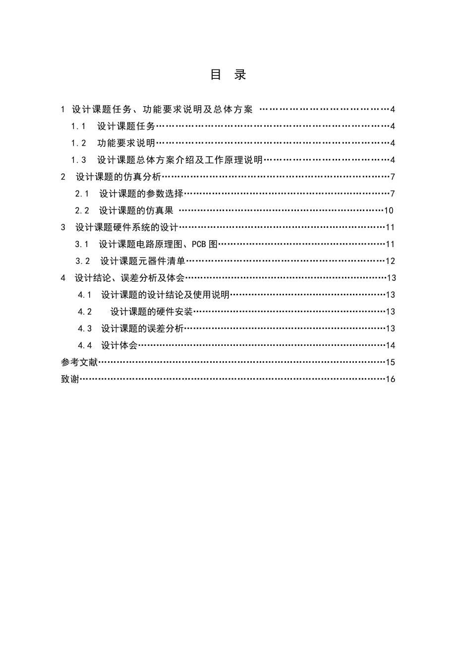 电气本1001蒋佳的直流稳压电源说明书_第5页