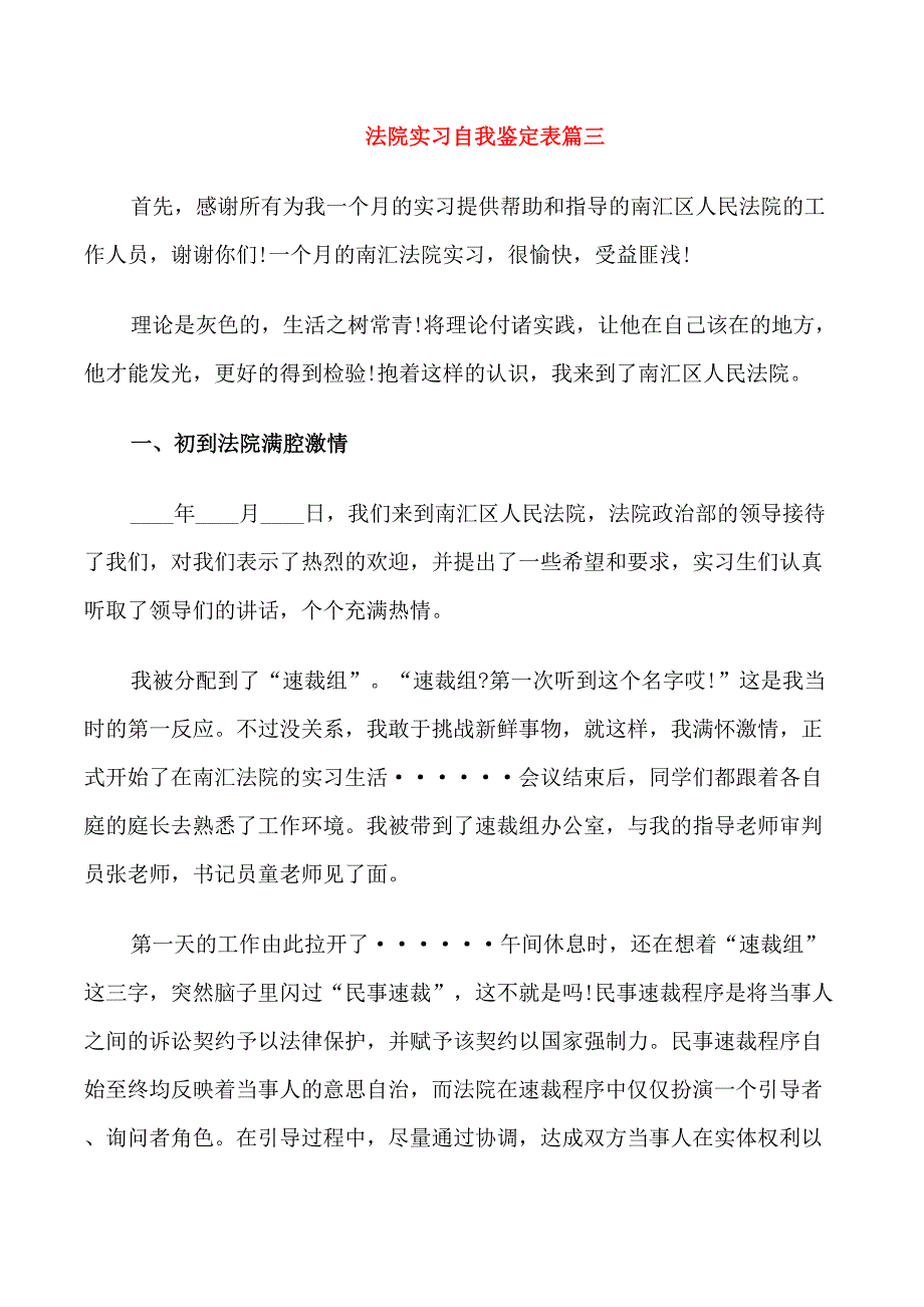 法院实习自我鉴定表_第3页