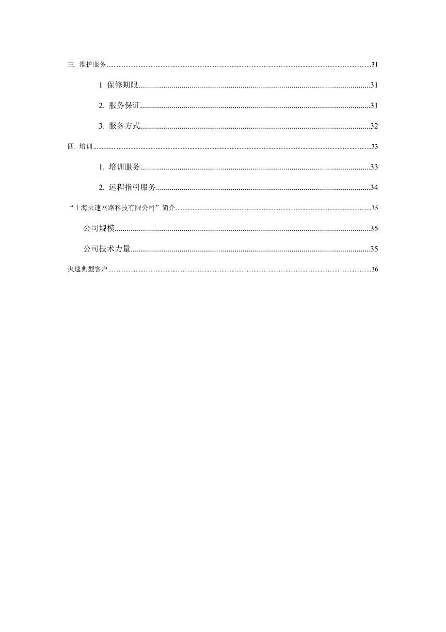 传统企业加入互联网电子商务实施方案_第5页