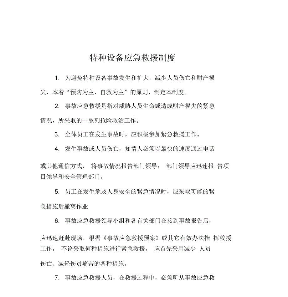 特种设备应急救援制度_第1页