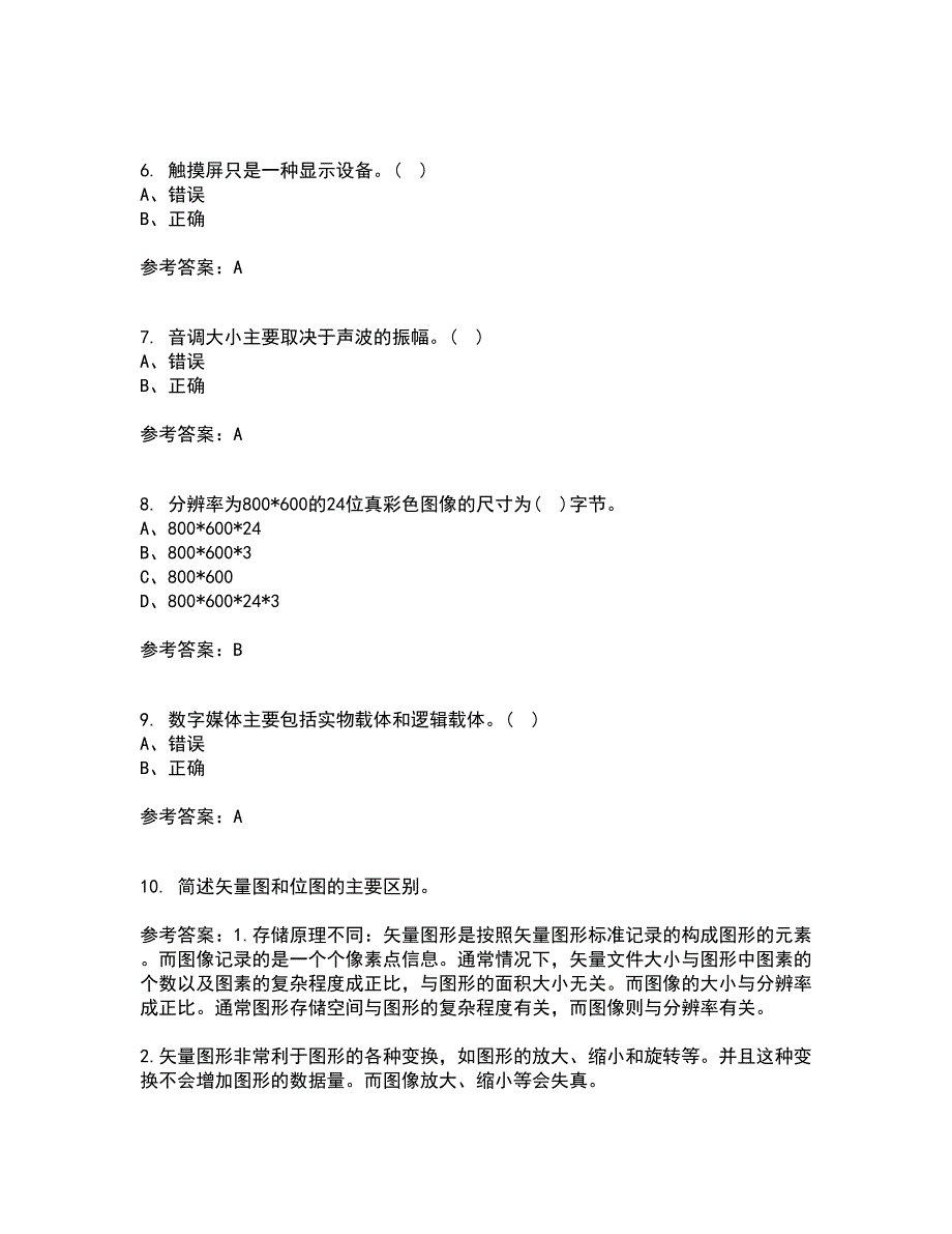 南开大学22春《数字媒体技术》综合作业一答案参考3_第2页