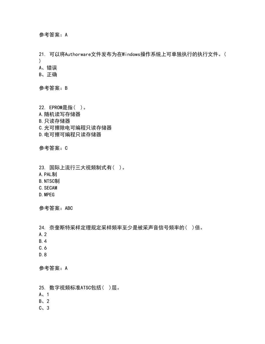 南开大学22春《数字媒体技术》综合作业一答案参考3_第5页