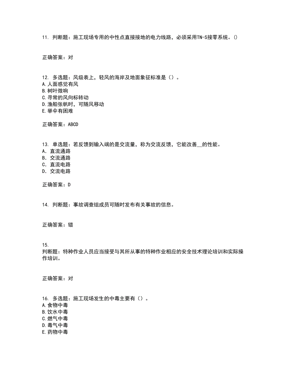 建筑电工全考点题库附答案参考49_第3页