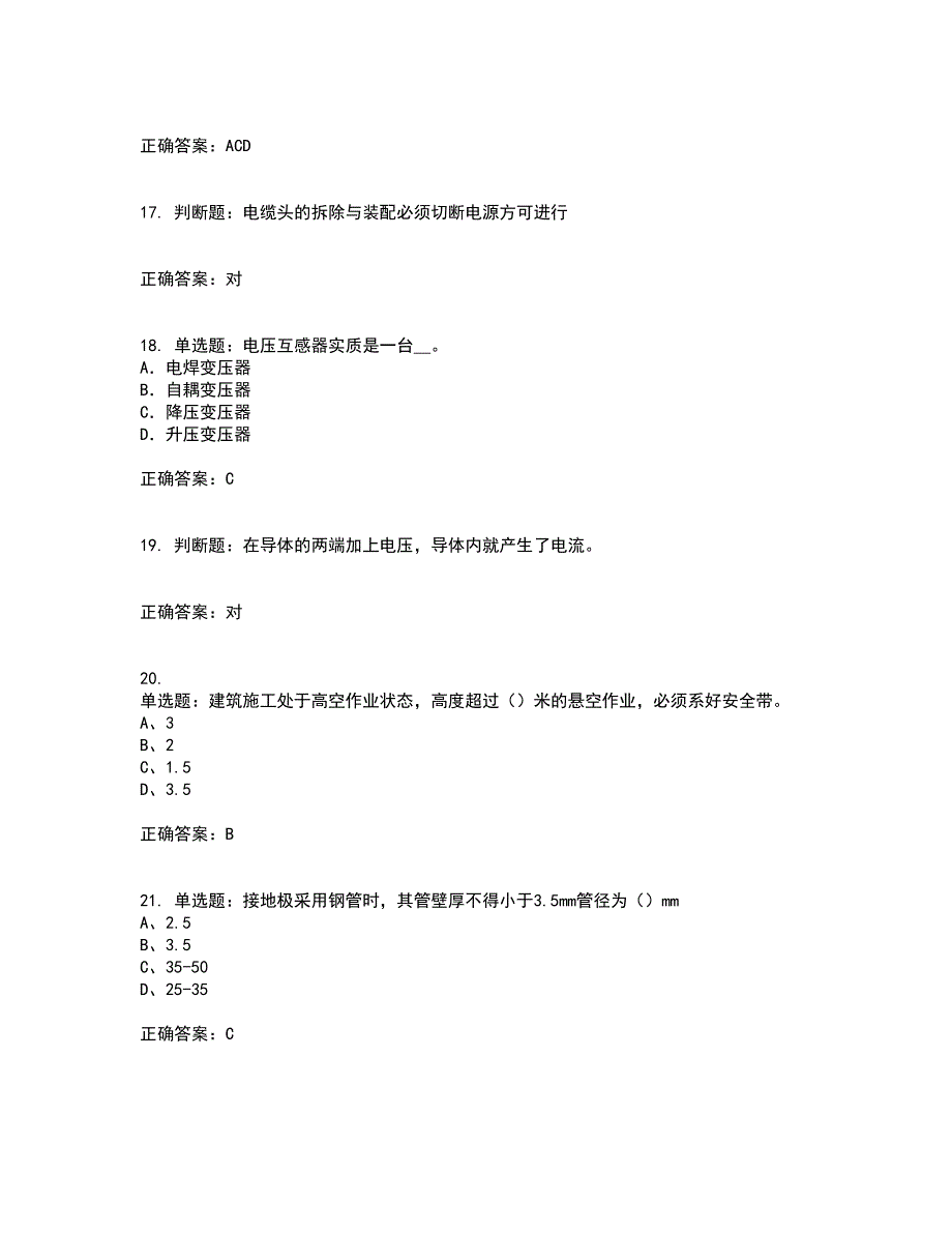 建筑电工全考点题库附答案参考49_第4页