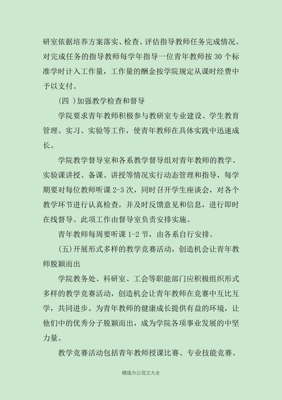 (完整版)2020青年教师培养计划.doc_第4页